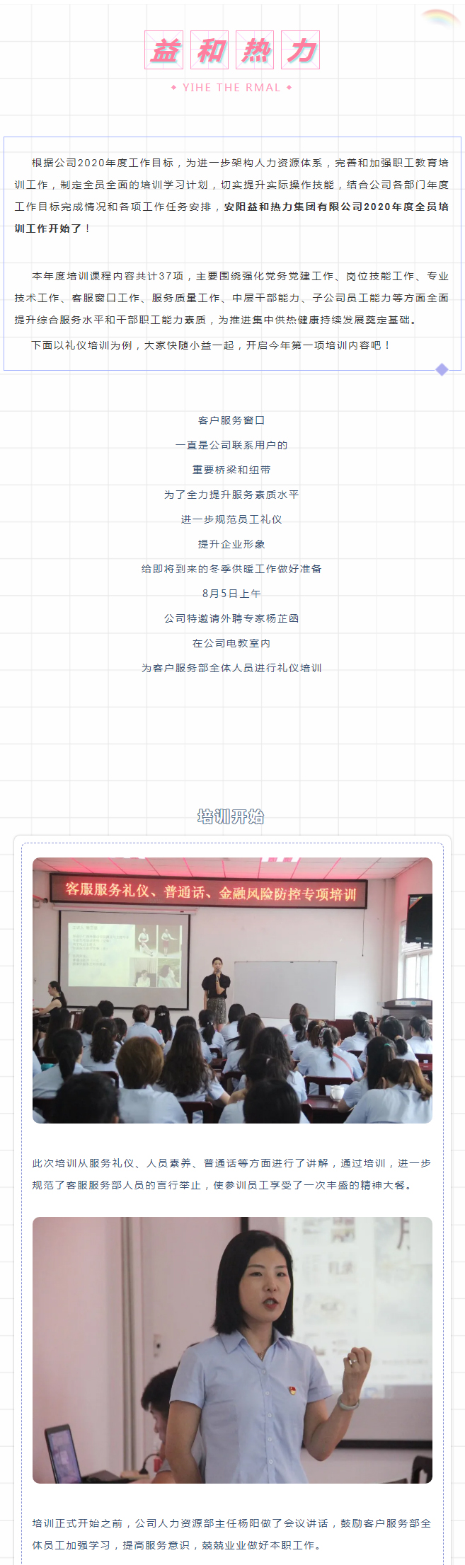 強化禮儀培訓，打造更完美的益和人！_01