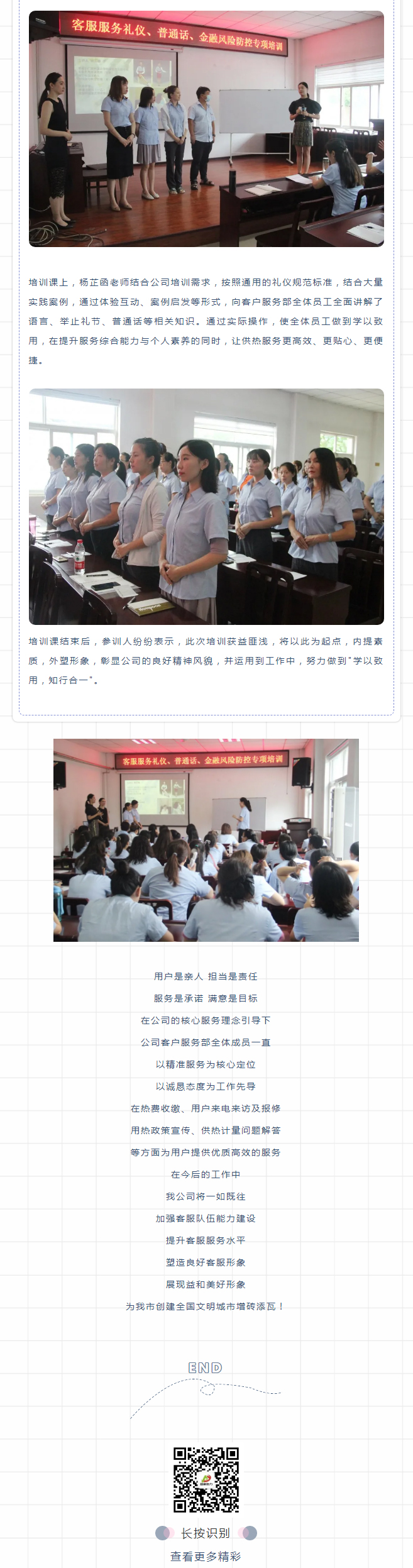 強化禮儀培訓，打造更完美的益和人！_02