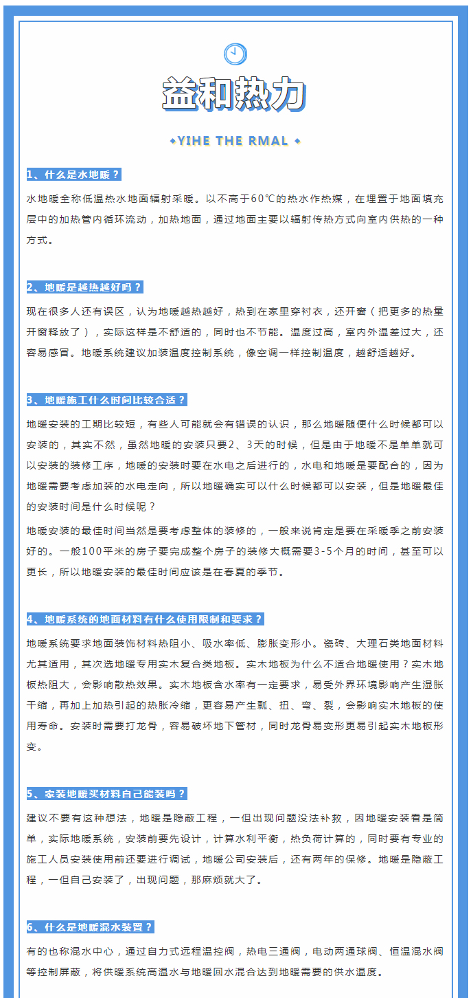 地暖供暖知識匯總，值得收藏！_01