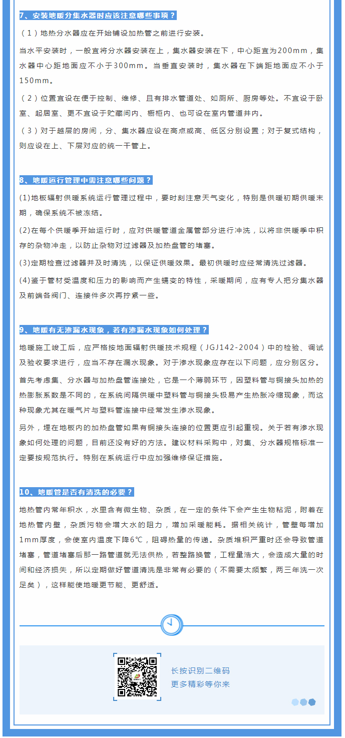 地暖供暖知識匯總，值得收藏！_02