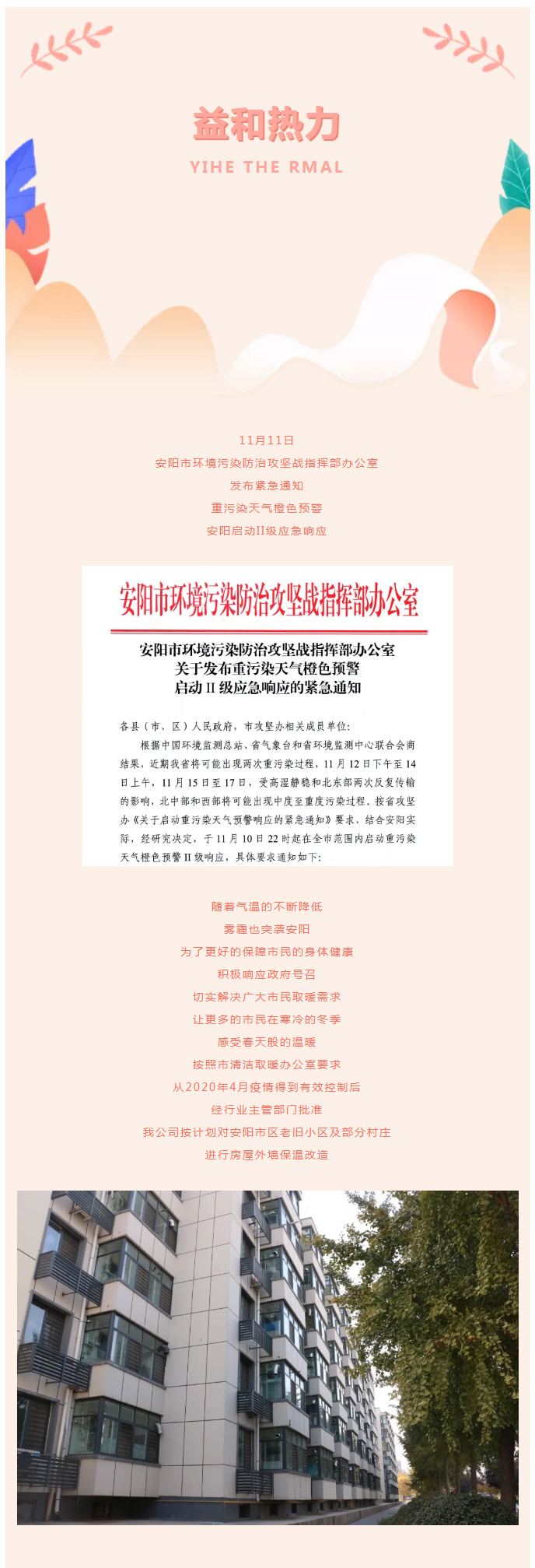 全力“保溫”，-讓群眾溫暖過冬！_02