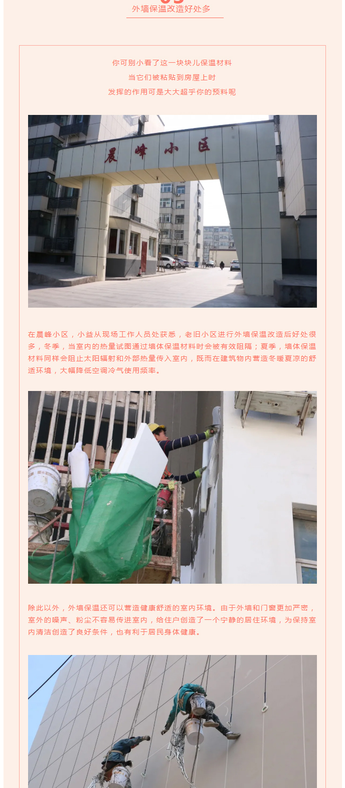 全力“保溫”，-讓群眾溫暖過冬！_05