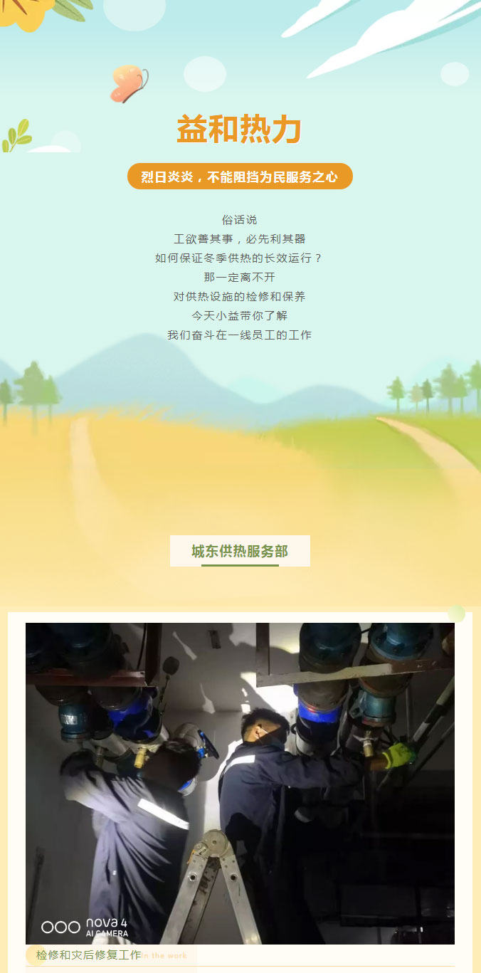 烈日炎炎，不能阻擋益和人為民服務(wù)之心！_01